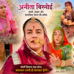 अनीता बिश्नोई(सोशल मीडिया इन्फ्लुएंसर) कौन है ? संघर्ष,आत्मविश्वास और सामाजिक चेतना की प्रेरक,हाल ही में एक घटना से आई चर्चा में,